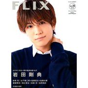 FLIX PLUS 2018年 11月号 [雑誌]
