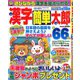 漢字簡単太郎 2018年 11月号 [雑誌]