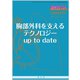 増刊胸部外科 2018年 09月号 [雑誌]