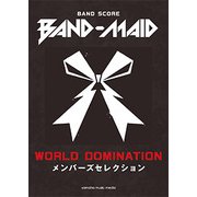 バンドスコア BAND-MAID『WORLD DOMINATION』メンバーズセレクション [ムック・その他]