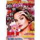Mystery Blanc (ミステリーブラン) 2018年 11月号 [雑誌]