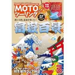 MOTOツーリング 2018年 11月号 [雑誌]