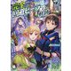 完全回避ヒーラーの軌跡〈2〉(MFブックス) [単行本]