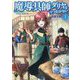 魔導具師ダリヤはうつむかない ～今日から自由な職人ライフ～ 1（MFブックス） [単行本]