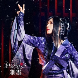 和楽器バンド／細雪