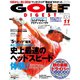 GOLF DIGEST (ゴルフダイジェスト) 2018年 11月号 [雑誌]