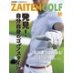 発見!自分自身のゴルフスタイル 2018年 11月号 [雑誌]