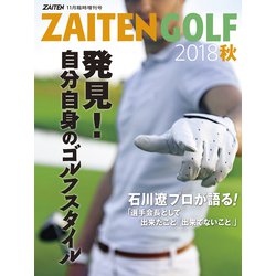 発見!自分自身のゴルフスタイル 2018年 11月号 [雑誌]