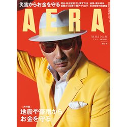 AERA (アエラ) 2018年 10/1号 [雑誌]