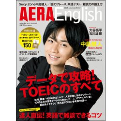AERA English 2018秋冬号 2018年 10/5号 [雑誌]