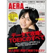 AERA English 2018秋冬号 2018年 10/5号 [雑誌]