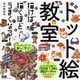 ドット絵教室-描けば描くほどうまくなる！ [単行本]