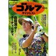 週刊ゴルフダイジェスト 2018年 10/16号 [雑誌]