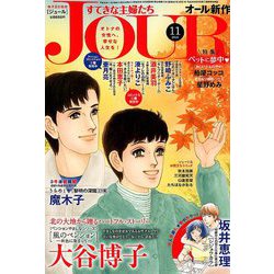 ヨドバシ Com Jour ジュール すてきな主婦たち 18年 11月号 雑誌 通販 全品無料配達