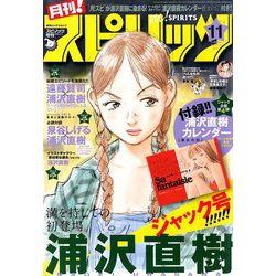 月刊!スピリッツ 2018年 11/1号 [雑誌]