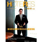 HOTERES(ホテレス) 2018年 10/5号 [雑誌]