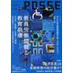 POSSE vol.40 [単行本]