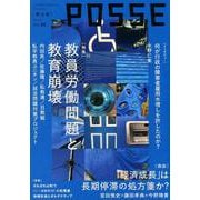 POSSE vol.40 [単行本]