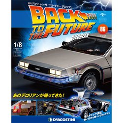 バックトゥザフューチャー　デロリアン　 2018年 10/9号（86） [雑誌]
