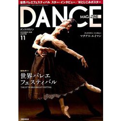 DANCE MAGAZINE (ダンスマガジン) 2018年 11月号 [雑誌]