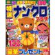 特選ナンクロプラザ 2018年 11月号 [雑誌]