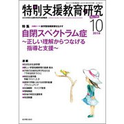 特別支援教育研究 2018年 10月号 [雑誌]