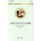 富豪と灰かぶりの花嫁(ハーレクイン・ロマンス) [新書]
