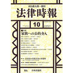 法律時報 2018年 10月号 [雑誌]