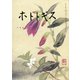 ホトトギス 2018年 10月号 [雑誌]
