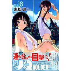UQ　HOLDER！（18）(講談社コミックス) [コミック]