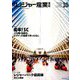 月刊 レジャー産業資料 2018年 10月号 [雑誌]
