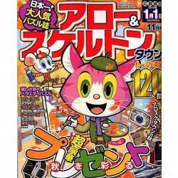 アロー&スケルトンタウン 2018年 11月号 [雑誌]