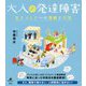 大人の発達障害―生きづらさへの理解と対処(健康ライブラリー スペシャル) [全集叢書]