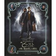 ファンタスティック・ビーストと黒い魔法使いの誕生 レンズと光の魔法―メイキング・ブック [単行本]