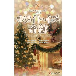 ヨドバシ Com ホワイト イブの奇跡 クリスマス ストーリー 18 新書 通販 全品無料配達