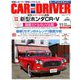 CAR and DRIVER (カーアンドドライバー) 2018年 11月号 [雑誌]