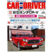 CAR and DRIVER (カーアンドドライバー) 2018年 11月号 [雑誌]