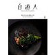 自遊人 2018年 11月号 [雑誌]