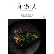 自遊人 2018年 11月号 [雑誌]