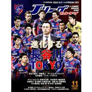 Jリーグサッカーキング 2018年 11月号 [雑誌]