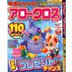 アロークロスパル 2018年 11月号 [雑誌]