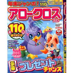 アロークロスパル 2018年 11月号 [雑誌]