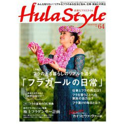 素敵なフラスタイル 2018年 11月号 [雑誌]