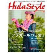 素敵なフラスタイル 2018年 11月号 [雑誌]