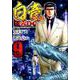 白竜HADOU 9（ニチブンコミックス） [コミック]