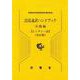 法廷通訳ハンドブック ヒンディー語 実践編 改訂版 [単行本]
