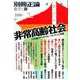 別冊正論 32号 [ムック・その他]