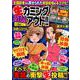本当にあった笑える話（生）カミングアウト！！ [ムック・その他]