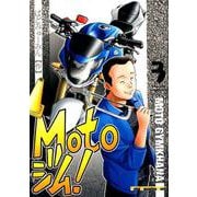 Motoジム！ 3 （Motor Magazine Mook） [ムック・その他]