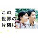 この世界の片隅に DVD-BOX [DVD]
